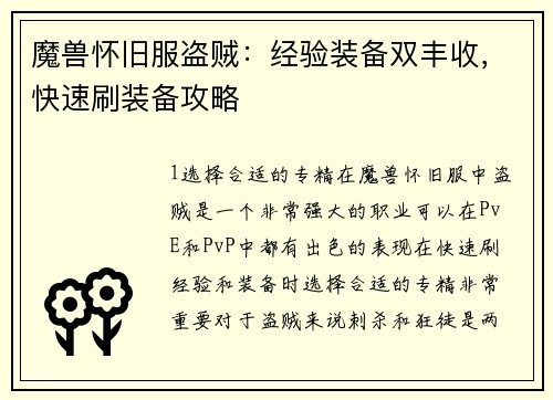 魔兽怀旧服盗贼：经验装备双丰收，快速刷装备攻略