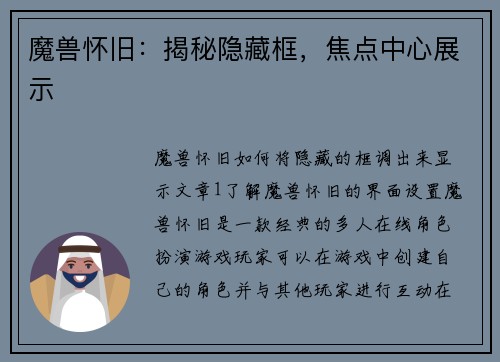 魔兽怀旧：揭秘隐藏框，焦点中心展示